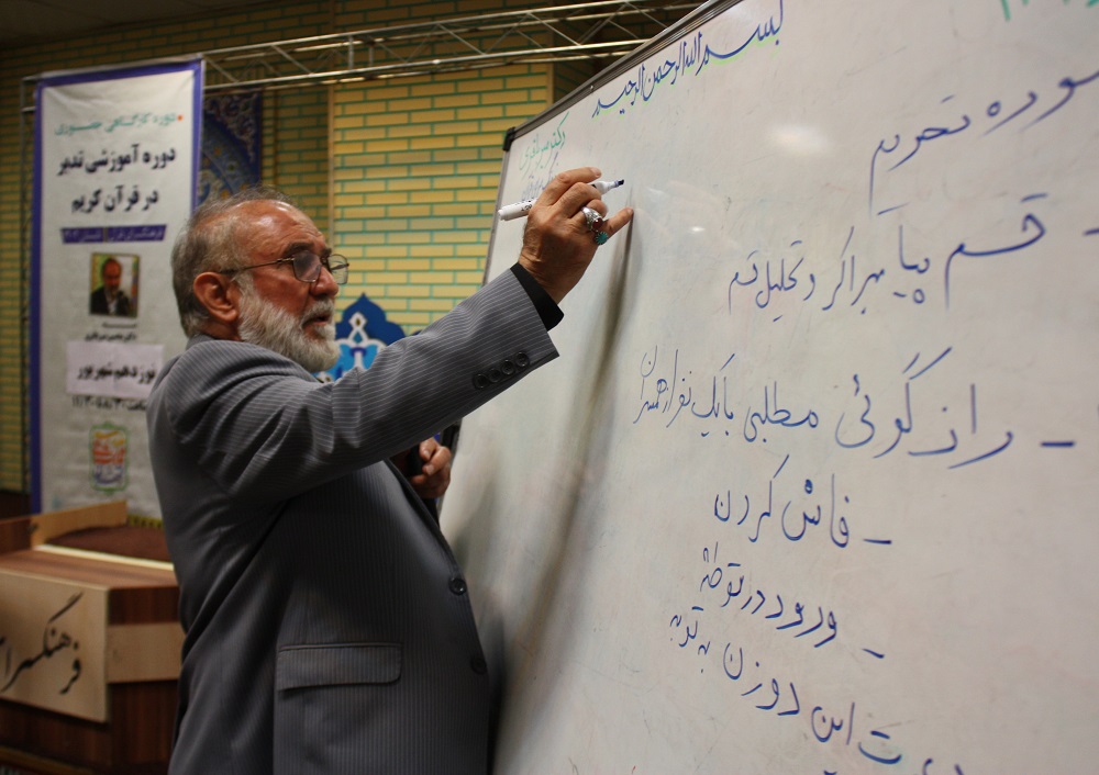 چهارمین جلسه دوره آموزشی تفسیر در فرهنگسرای قرآن برگزار می شود