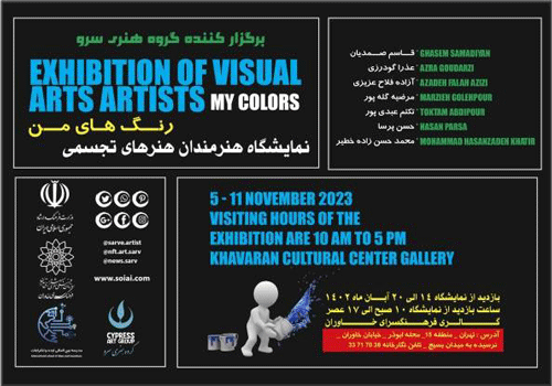 برپایی نمایشگاه هنرهای تجسمی 