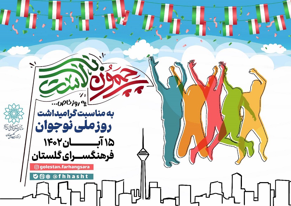 یک روز خاص با نوجوانان در فرهنگسرای گلستان