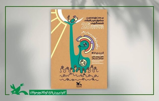 «قصه‌گویی با موضوع غزه» در جشنواره قصه‌گویی
