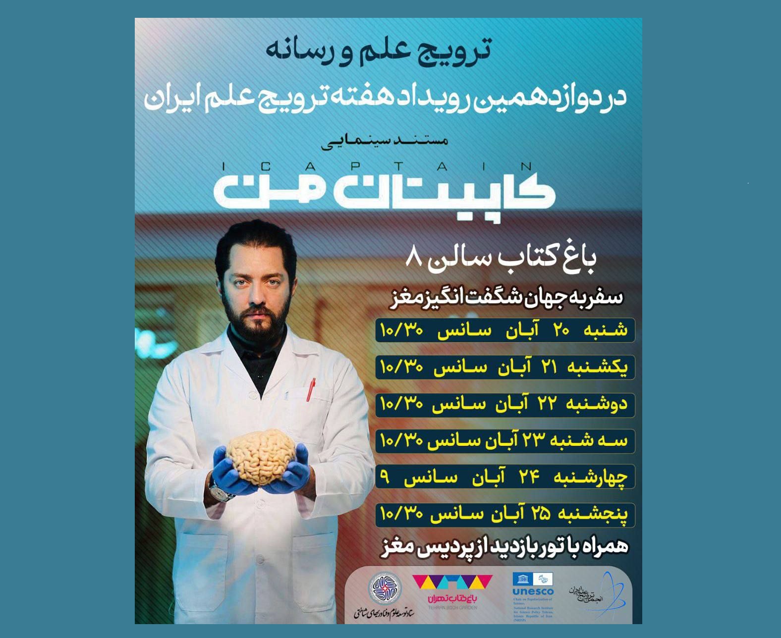 میزبانی باغ کتاب از دوازدهمین هفته ترویج علم ایران