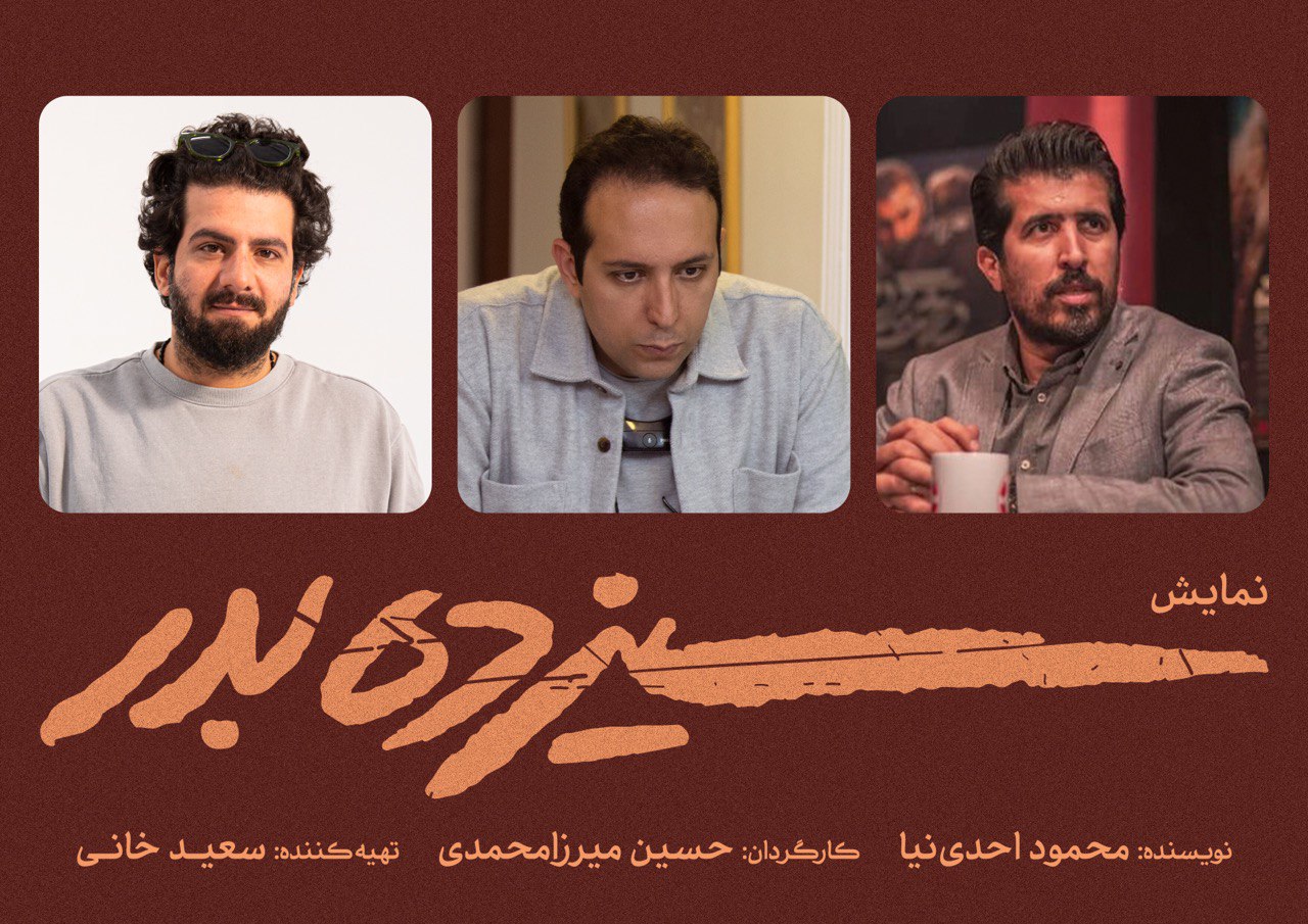 نمایش فیلم  «سیزده به در» در تماشاخانه ایرانشهر