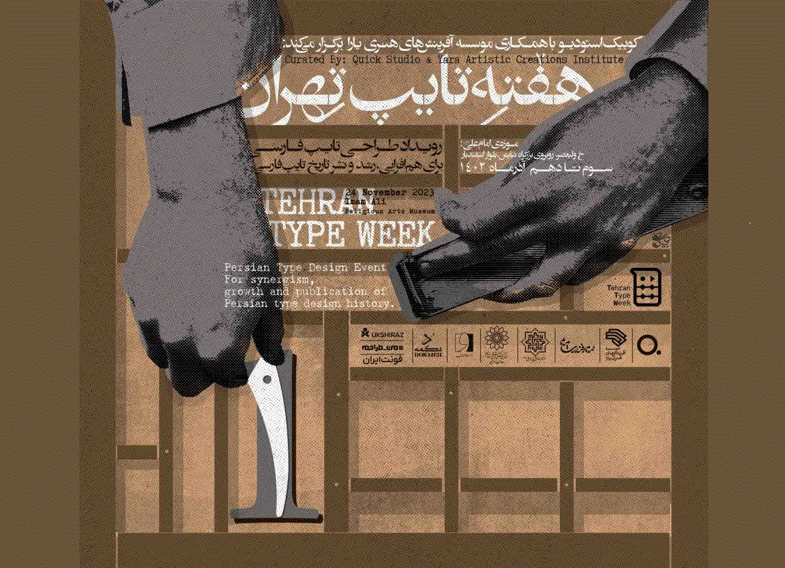 «هفته تایپ تهران» نخستین رویداد تخصصی طراحی تایپ فارسی