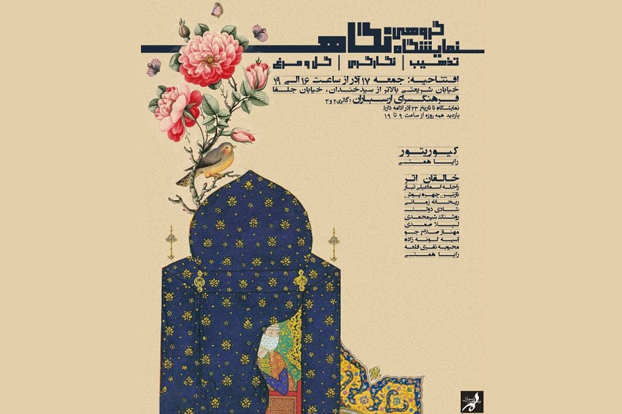 نمایشگاه نقاشی ایرانی «نگاه» در فرهنگسرای ارسباران