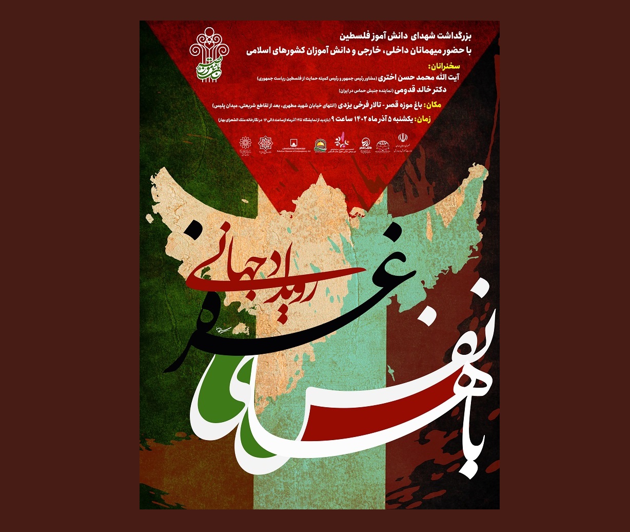 رویداد جهانی «با نفس های غزه» در باغ موزه قصر