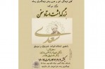 مراسم بزرگداشت استاد سخن سعدی در کانون فرهنگی ادبی و هنری بینش فرهنگسرای رسانه