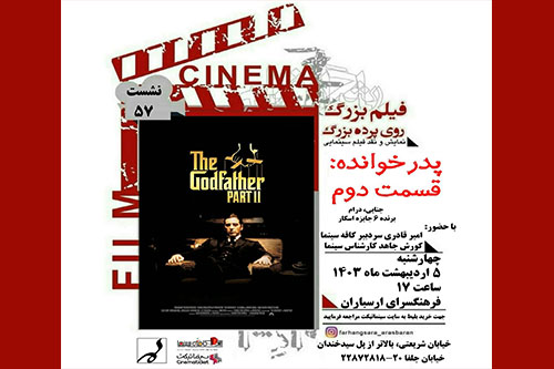نمایش و نقد فیلم «پدرخوانده ۲» در فرهنگسرای ارسباران