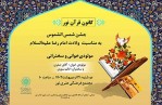 جشن «شمس الشموس» به مناسبت ولادت امام رضا علیه‌السلام برگزار می‌شود