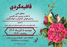 نقد و بررسی نثر فارسی در «قافیه گردی» کتابخانه هنر نقد و بررسی نثر فارسی در «قافیه گردی» کتابخانه هنر