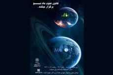 مروری بر «شگفتیهای مریخ» در فرهنگسرای معرفت مروری بر «شگفتیهای مریخ» در فرهنگسرای معرفت