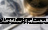 نرخ سکه و ارز در بازار /سقوط سکه به زیر یک میلیون+جدول