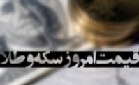 آخرین قیمت سکه و ارز در بازار