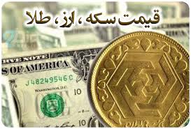آخرین قیمت سکه و ارز در بازار +جدول