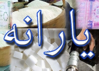 یارانه چه کسانی حذف می‌شود؟