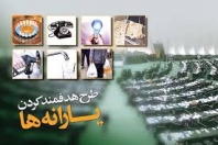 ثبت نام کرده‌ها هنوز فرصت انصراف از یارانه دارند