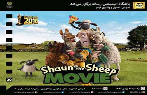 نمایش انیمیشنهای کاندید اسکار ۲۰۱۶ در باشگاه انیمیشن رسانه نمایش انیمیشنهای کاندید اسکار ۲۰۱۶ در باشگاه انیمیشن رسانه