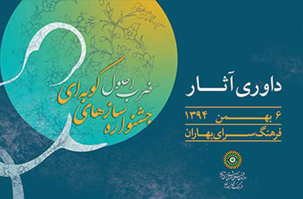 راه یافتگان به بخش نهایی سازهای کوبهای معرفی شدند راه یافتگان به بخش نهایی سازهای کوبهای معرفی شدند