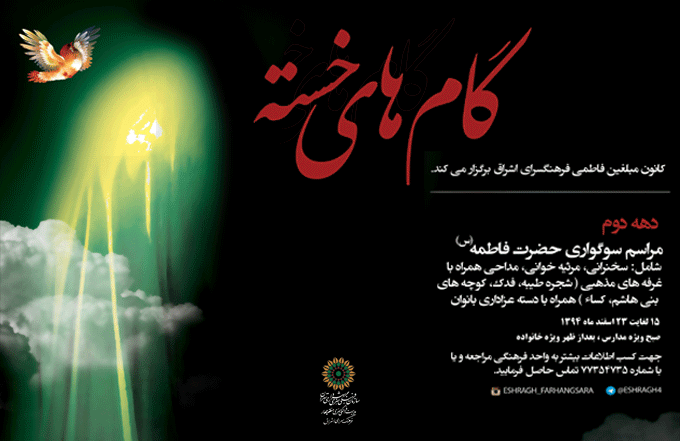 فرهنگسرای اشراق میزبان «گامهای خسته» فرهنگسرای اشراق میزبان «گامهای خسته»