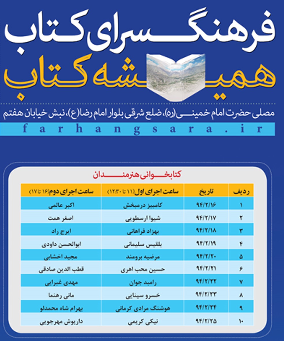تجربه لذت کتابخوانی با هنرمندان سینما و موسیقی در فرهنگسرای کتاب