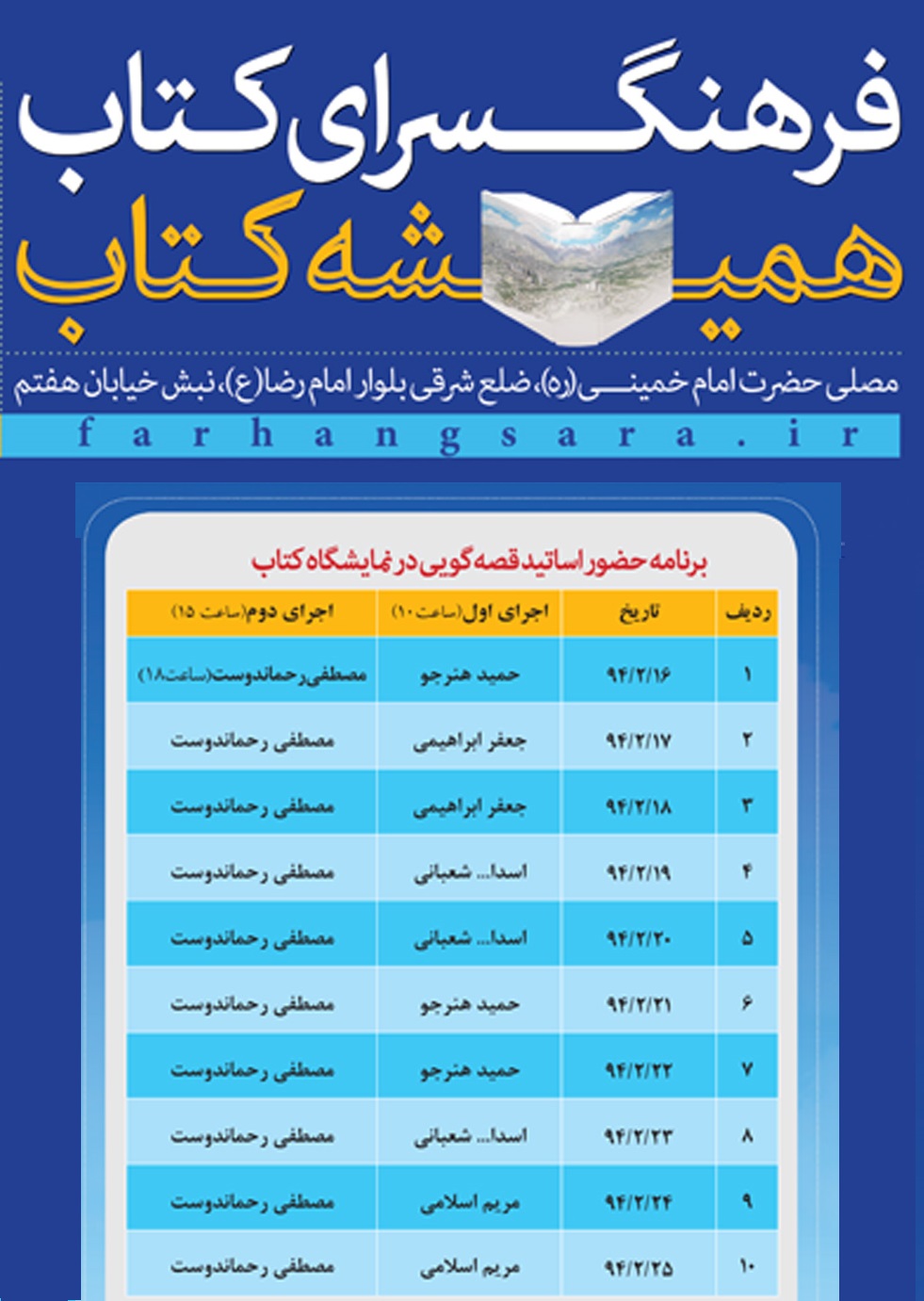 قصه‌‎گویی نویسندگان برای کودکان و نوجوان