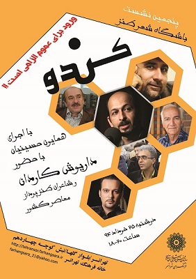 داریوش کاردان مهمان ویژه «کندو» داریوش کاردان مهمان ویژه «کندو»