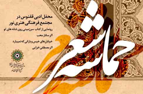 رونمایی از دو کتاب زوج شاعر در مجتمع فرهنگی هنری نور رونمایی از دو کتاب زوج شاعر در مجتمع فرهنگی هنری نور