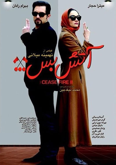 «آتش بس» در فرهنگسرای عطار «آتش بس» در فرهنگسرای عطار