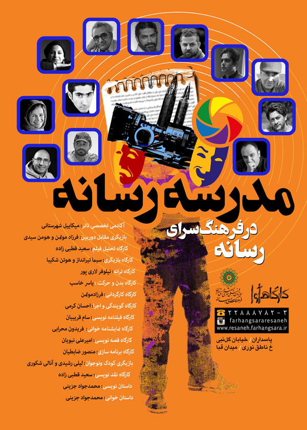 آغاز ثبت نام دوره‎های تخصصی مدرسه رسانه