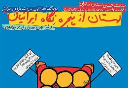 «لهستان از پنجره نگاه ایرانیان» در باغ موزه هنر ایرانی «لهستان از پنجره نگاه ایرانیان» در باغ موزه هنر ایرانی