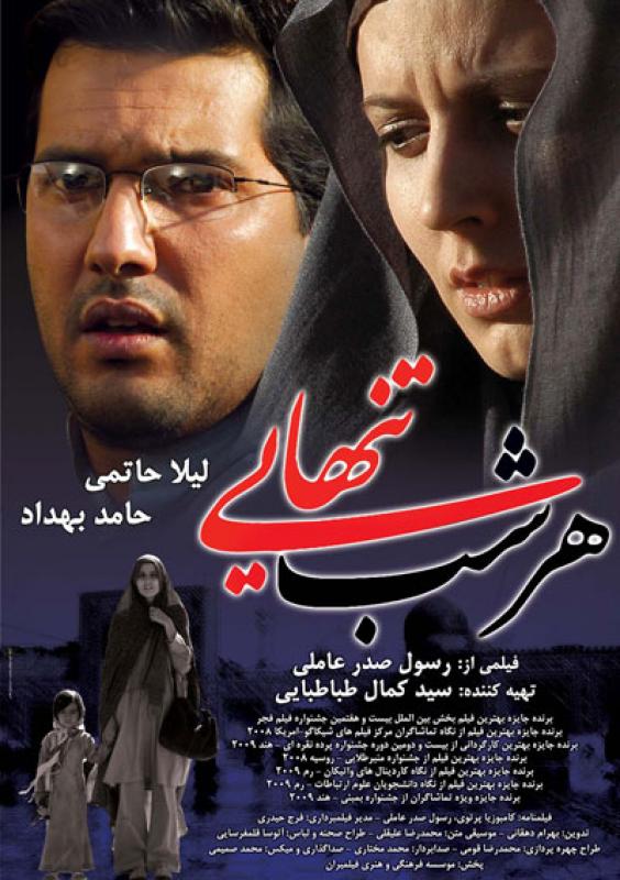 «هرشب تنهایی» درارسباران به نمایش در میآید «هرشب تنهایی» درارسباران به نمایش در میآید