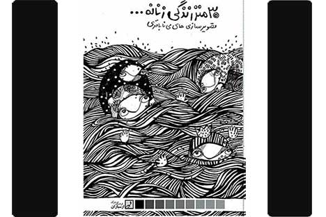افتتاح نمایشگاه تصویرسازی «سی متر زندگی زنانه» در ارسباران افتتاح نمایشگاه تصویرسازی «سی متر زندگی زنانه» در ارسباران
