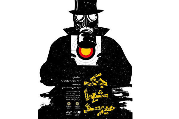 نمایش «جنگ شبها میرسد» در فرهنگسرای ارسباران نمایش «جنگ شبها میرسد» در فرهنگسرای ارسباران