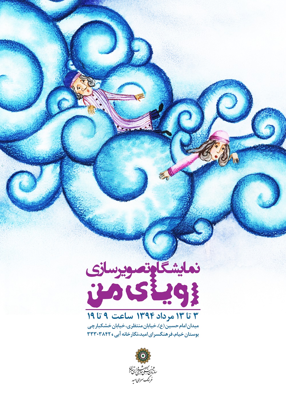 «رویای من» در نگارخانه آبی «رویای من» در نگارخانه آبی