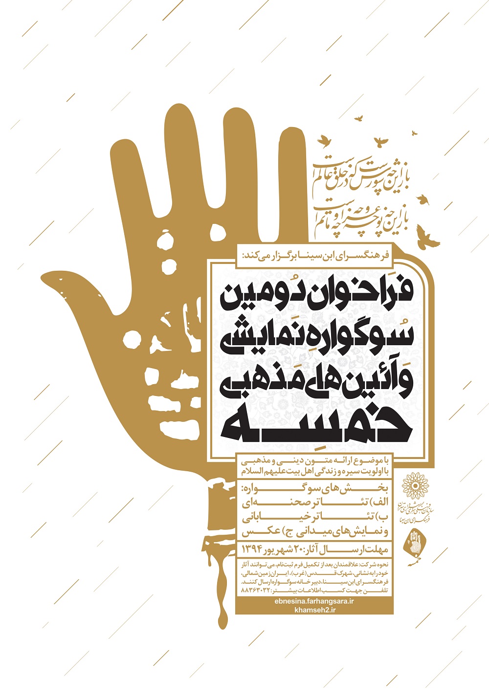 مهلت ارسال آثار به دومین سوگواره نمایشی «خمسه» تمدید شد مهلت ارسال آثار به دومین سوگواره نمایشی «خمسه» تمدید شد