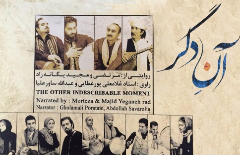 رونمایی از «آن دگر» در فرهنگسرای اندیشه