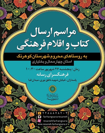 ارسال ۴۰۰۰ جلد کتاب به کتابخانه مناطق محروم