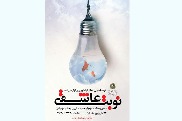 جشن «نوبت عاشقی» و «دهه فرهنگی» در پارک آموزش ترافیک جشن «نوبت عاشقی» و «دهه فرهنگی» در پارک آموزش ترافیک