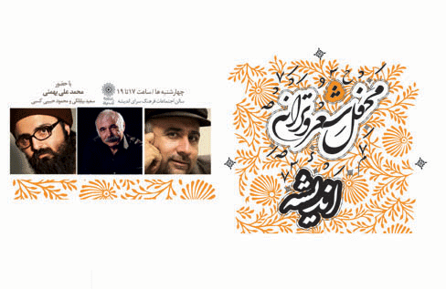 محمد علی بهمنی میهمان محفل شعر و ترانه اندیشه محمد علی بهمنی میهمان محفل شعر و ترانه اندیشه