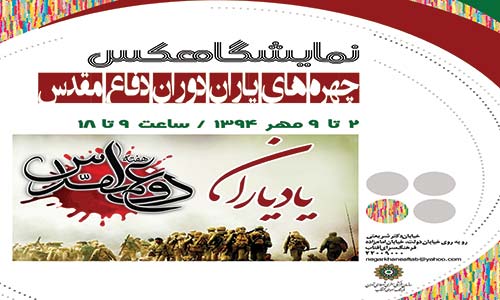 « یاد یاران» در نگارخانه آفتاب « یاد یاران» در نگارخانه آفتاب