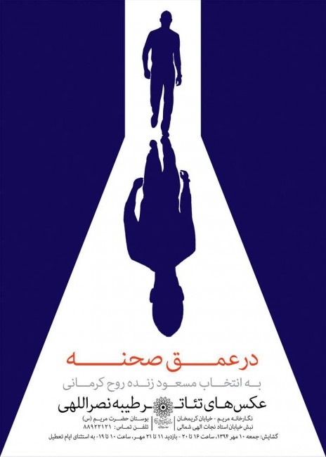 عکسهای «درعمق صحنه» به نمایش درمیآید عکسهای «درعمق صحنه» به نمایش درمیآید
