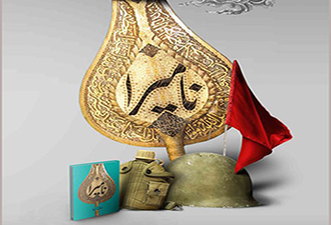 فرهنگسرای مترو به پویش مطالعاتی کتاب «نامیرا» پیوست