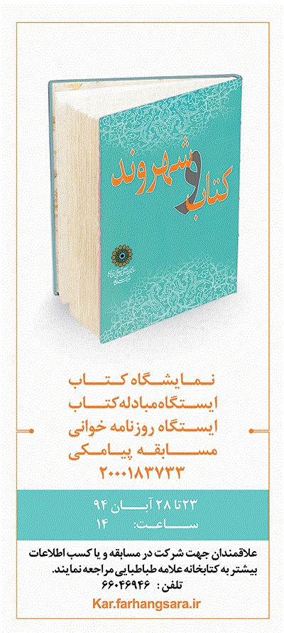 مسابقه «کتاب و شهروند» در فرهنگسرای کار مسابقه «کتاب و شهروند» در فرهنگسرای کار