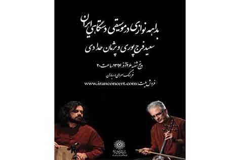 بداهه نوازی در موسیقی ایران رخ میدهد بداهه نوازی در موسیقی ایران رخ میدهد