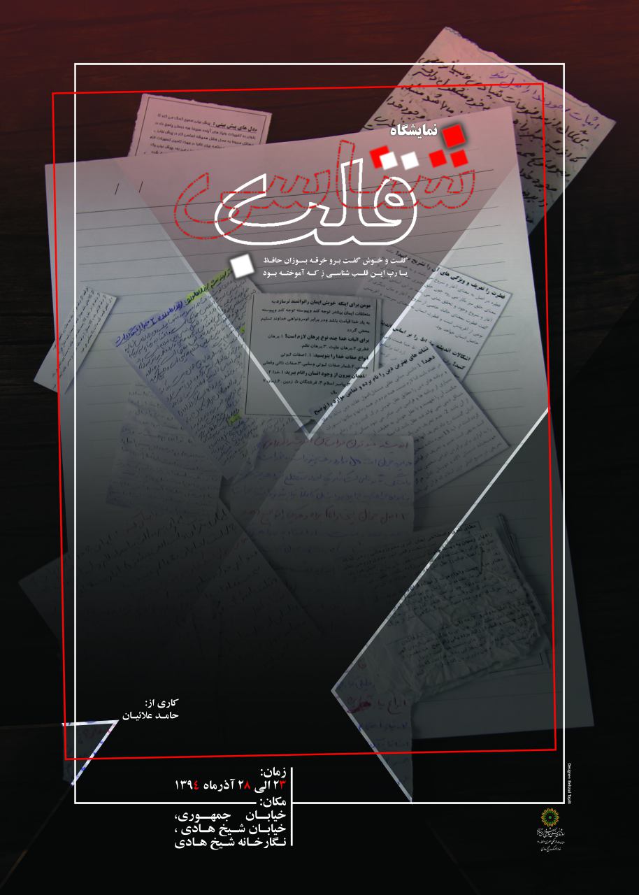 وارونه نشان دادن واقعیت در نمایشگاه «قلب‌شناسی»