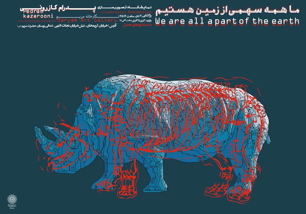 نمایشگاه آثار پدرام کازرونی در نگارخانه مریم