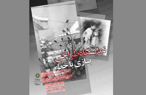 نمایشگاه طراحی معصومه جعفری در نگارخانه گلستان(آخر هفته) نمایشگاه طراحی معصومه جعفری در نگارخانه گلستان(آخر هفته)