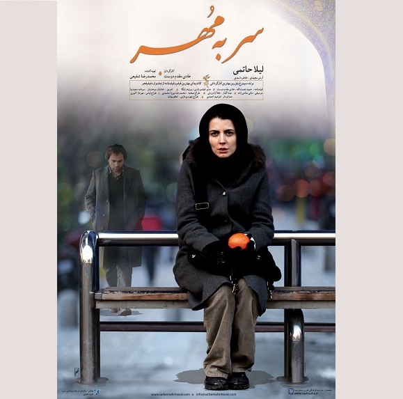 نمایش فیلم سینمایی «سر به مُهر» در فرهنگسرای سرو