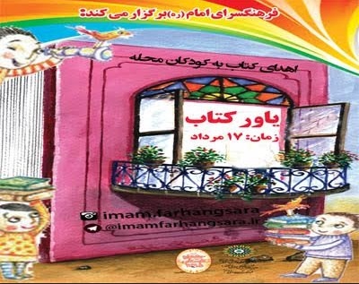 فرهنگسرای امام (ره) یاور کتاب می‌شود