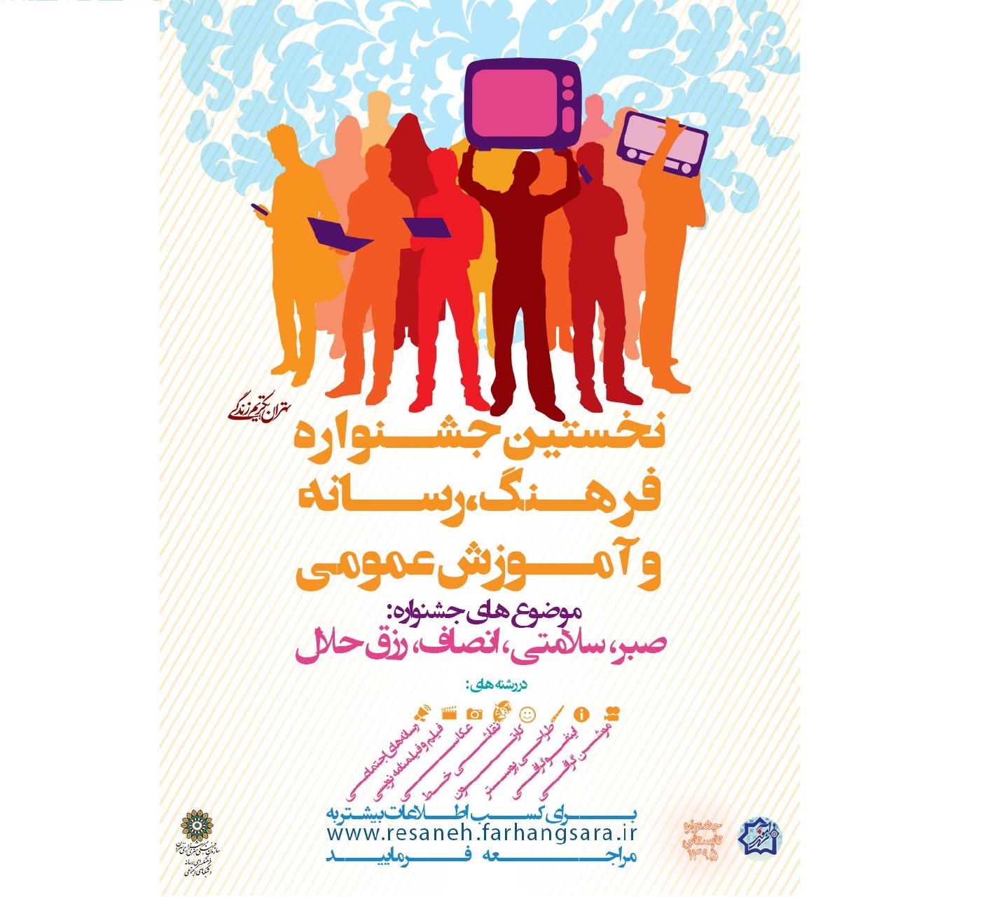 نخستین جشنواره فرهنگ، رسانه، آموزش عمومی برگزار میشود نخستین جشنواره فرهنگ، رسانه، آموزش عمومی برگزار میشود