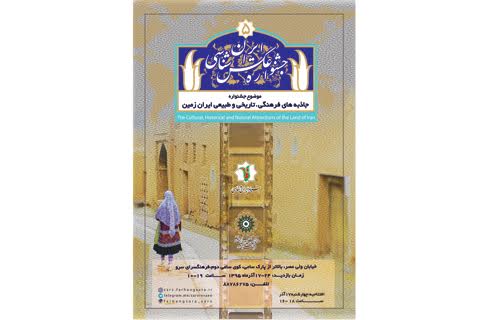 افتتاح نمایشگاه عکس ایران شناسی در فرهنگسرای سرو